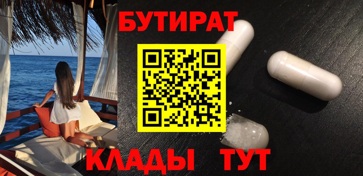 БУТИРАТ оксибутират  Вход с VPN  БУТИРАТ  Самара 