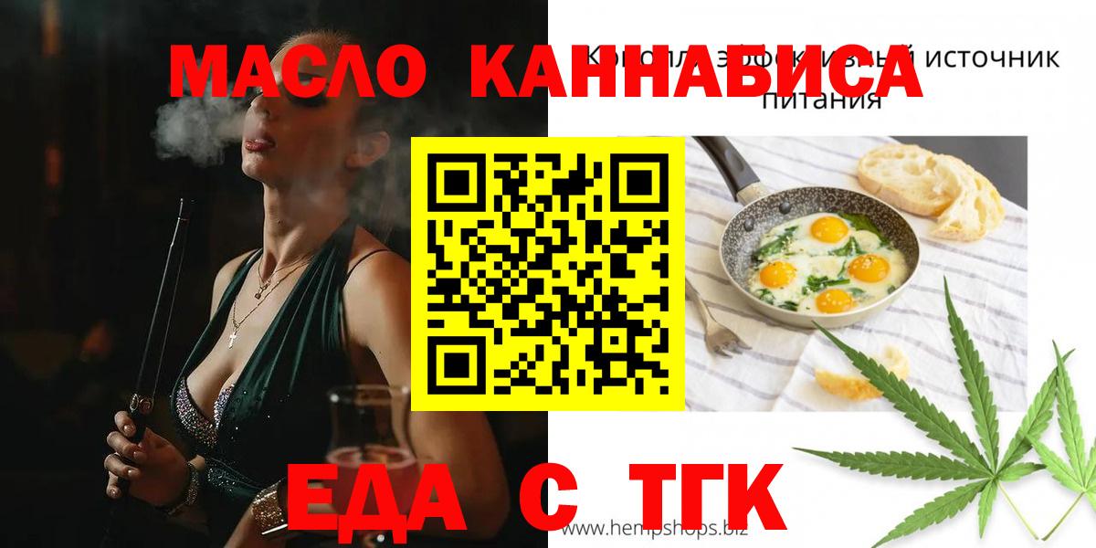 Еда ТГК конопля Самара