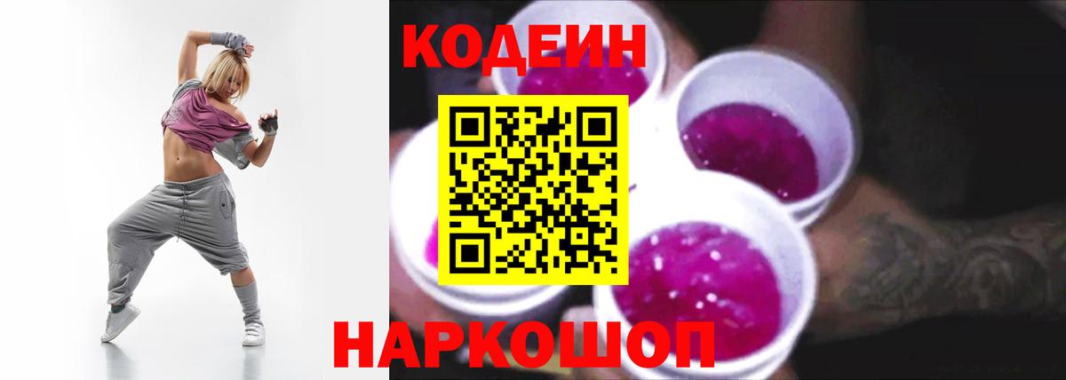 Самара  Codein Purple Drank  Вход с VPN  Кодеиновый сироп Lean Purple Drank 